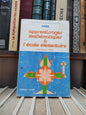 Ermel - apprentissages mathématiques à l'école élémentaire cycle moyen tome 2