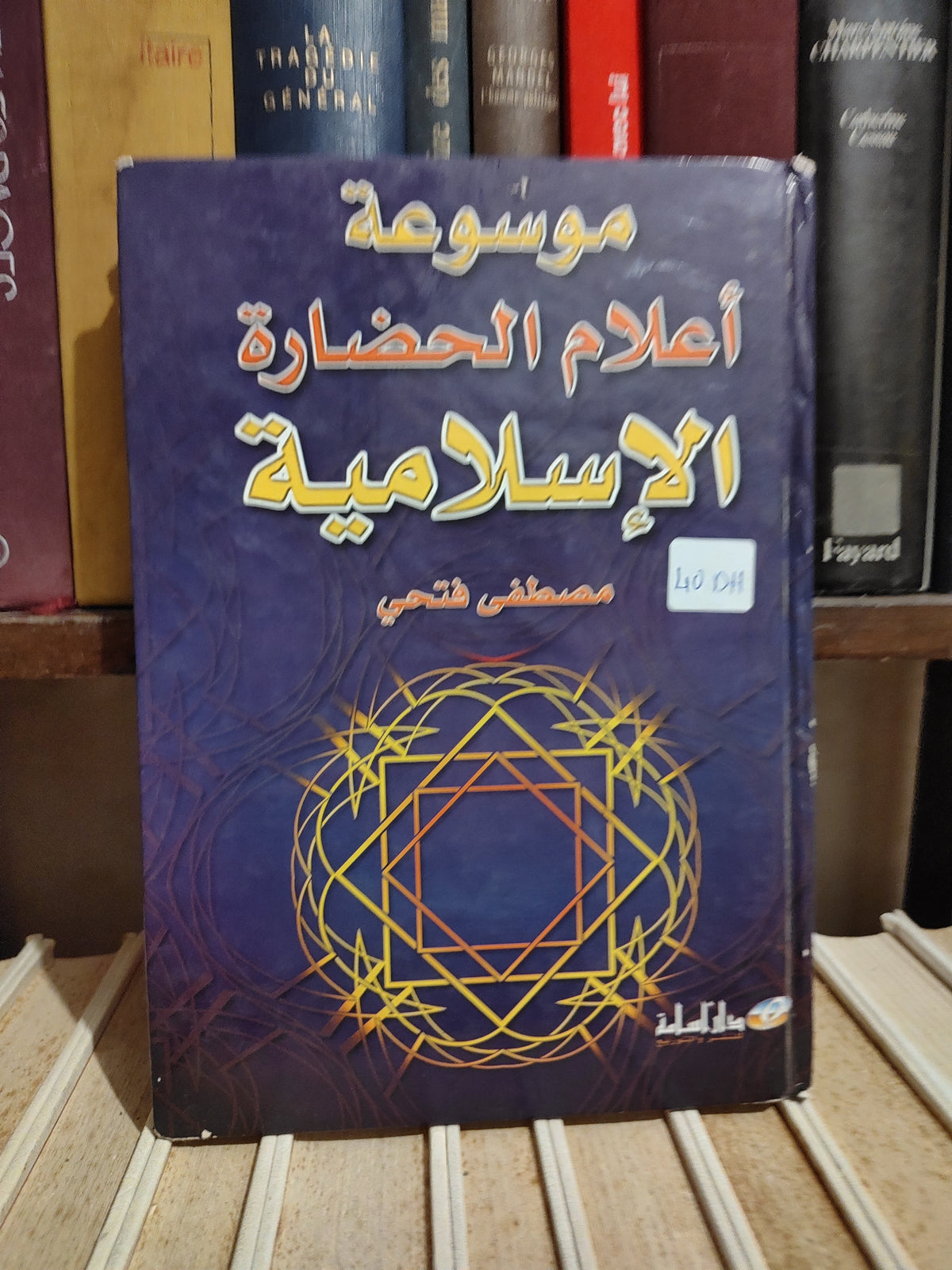 فتحي - موسوعة أعلام الحضارة الاسلامية