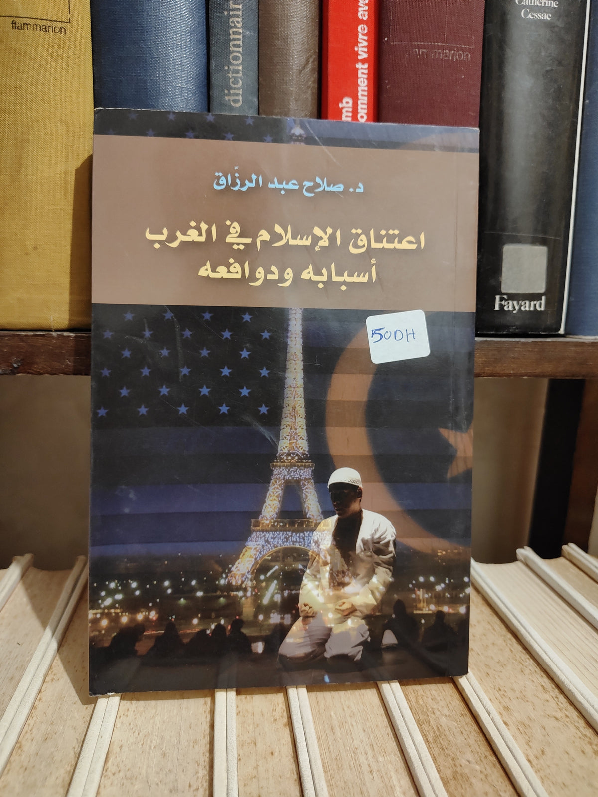 عبد الرزاق - اعتناق الاسلام في الغرب اسبابه و دوافعه