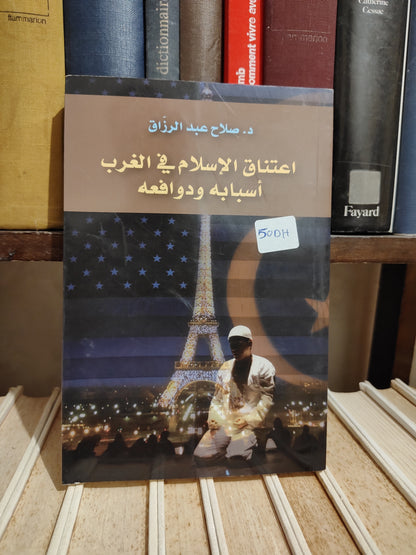 عبد الرزاق - اعتناق الاسلام في الغرب اسبابه و دوافعه