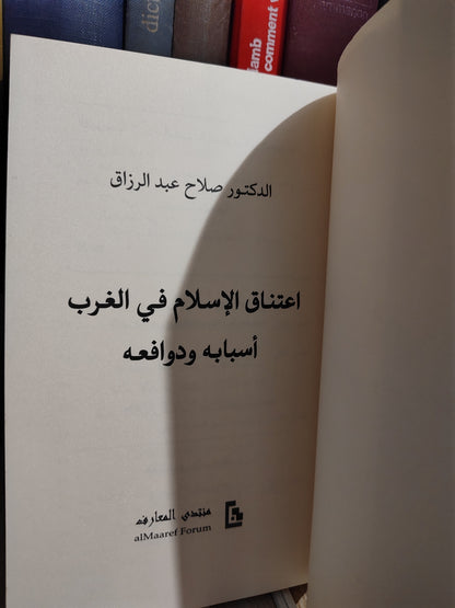 عبد الرزاق - اعتناق الاسلام في الغرب اسبابه و دوافعه