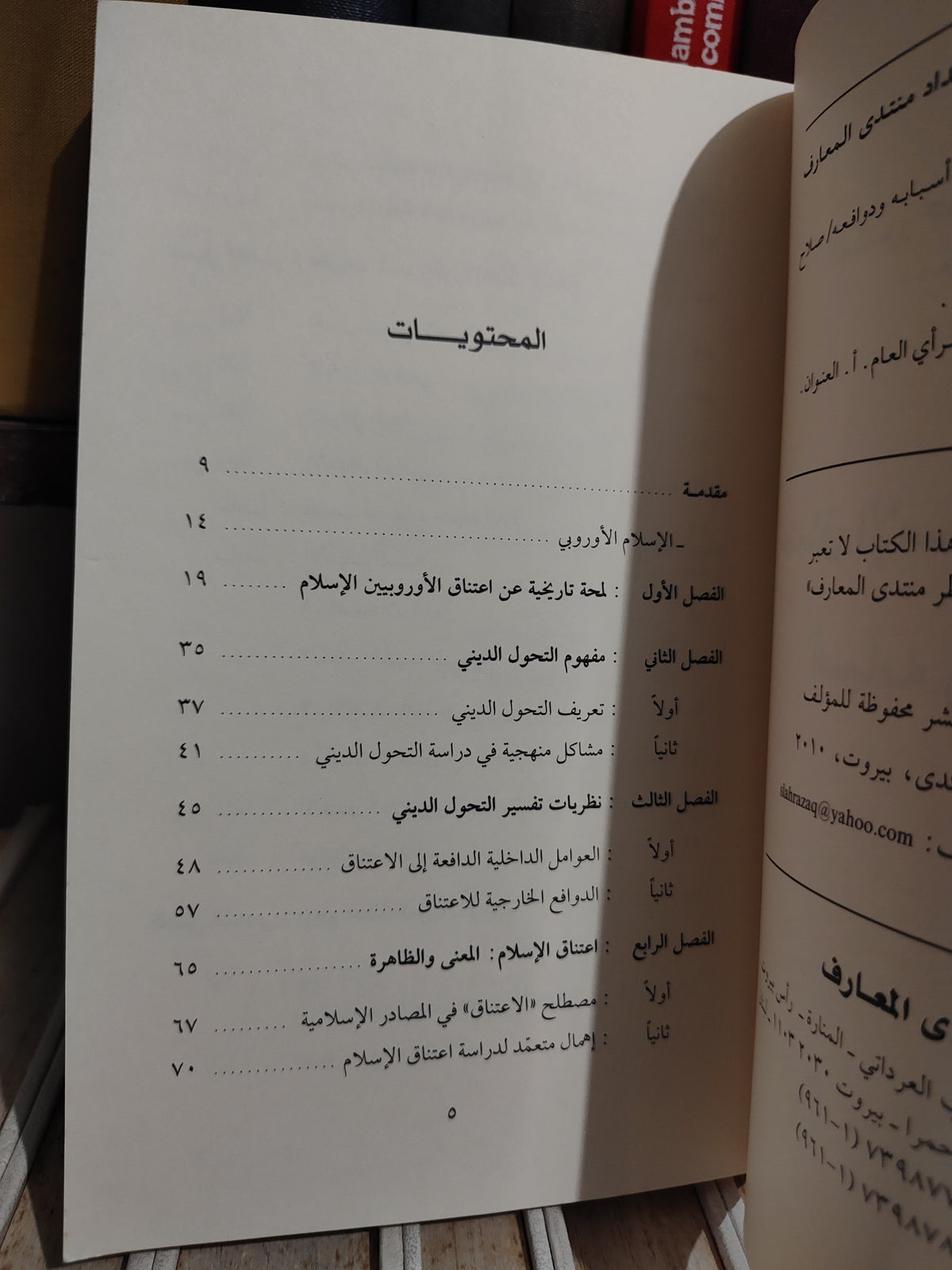 عبد الرزاق - اعتناق الاسلام في الغرب اسبابه و دوافعه