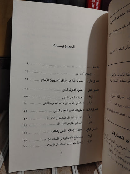 عبد الرزاق - اعتناق الاسلام في الغرب اسبابه و دوافعه