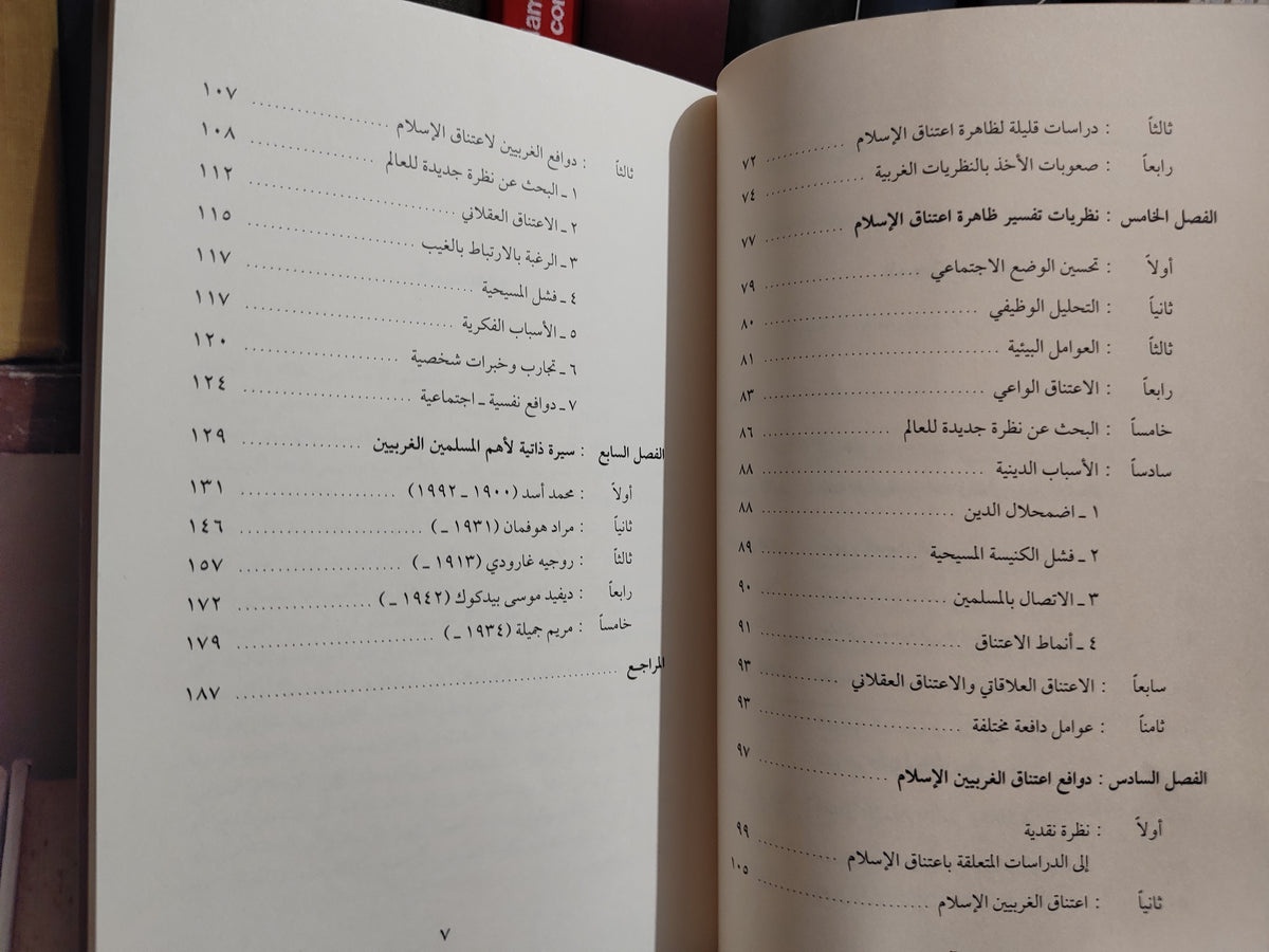 عبد الرزاق - اعتناق الاسلام في الغرب اسبابه و دوافعه