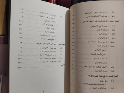 عبد الرزاق - اعتناق الاسلام في الغرب اسبابه و دوافعه
