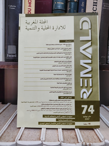 REMALD 74