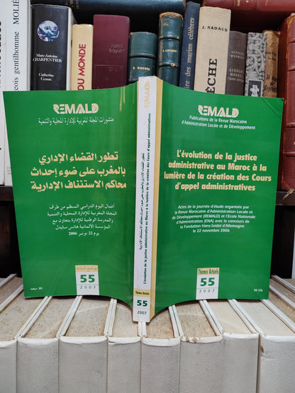 REMALD 55 L'évolution de la justice administratif au Maroc تطور القضاء الإداري بالمغرب