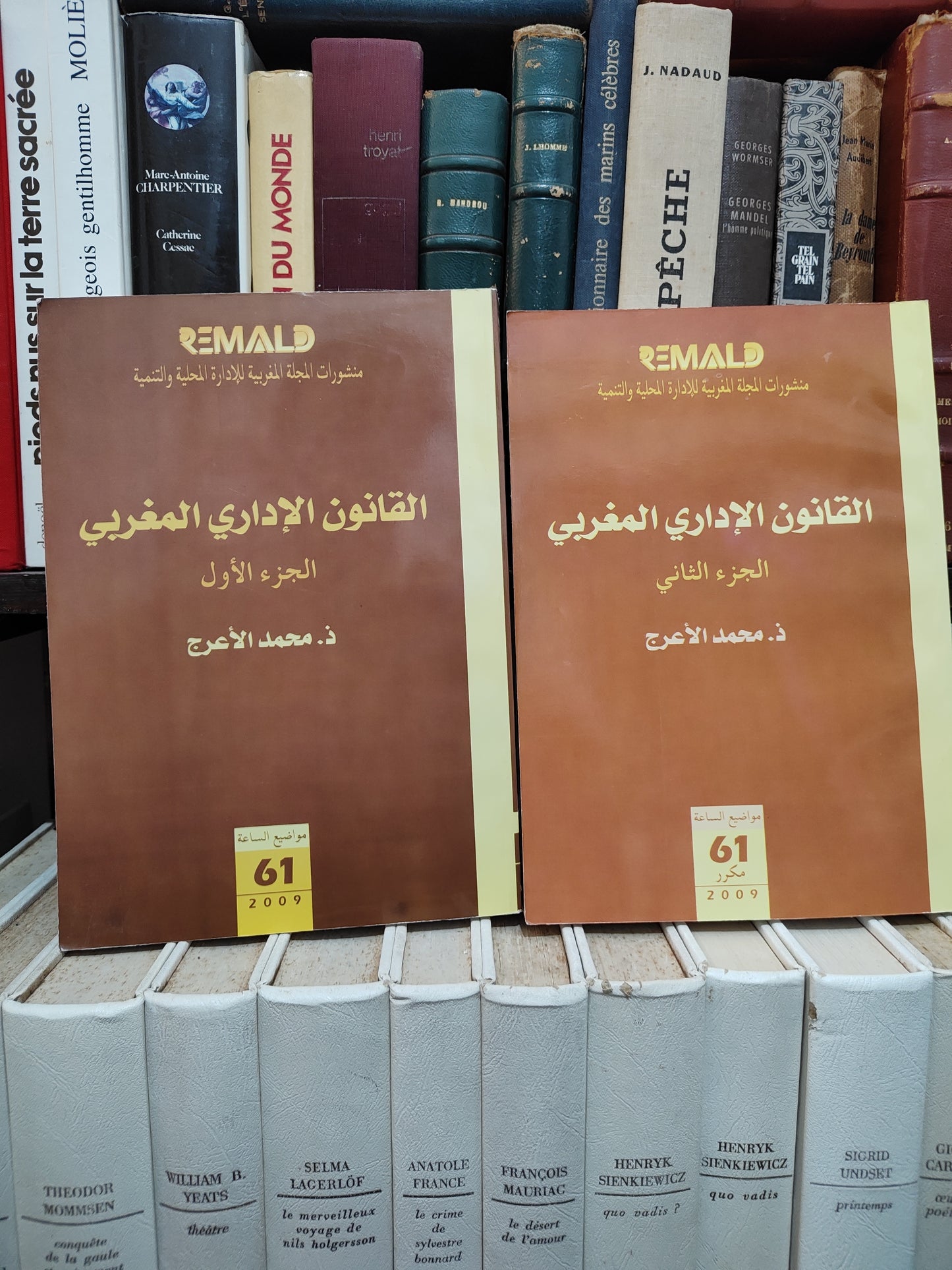 REMALD 61 الاعرج - القانون الاداري المغربي  1/2