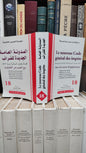 Le nouveau code général des impot  2007 المدونة العامة للضرائب