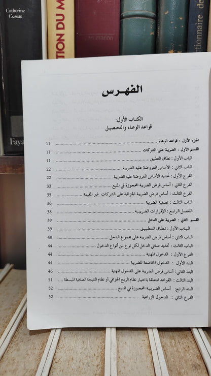 Le nouveau code général des impot  2007 المدونة العامة للضرائب