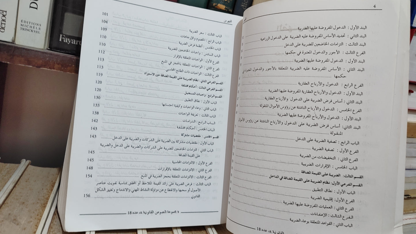 Le nouveau code général des impot  2007 المدونة العامة للضرائب