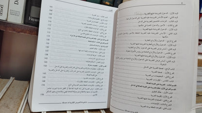 Le nouveau code général des impot  2007 المدونة العامة للضرائب