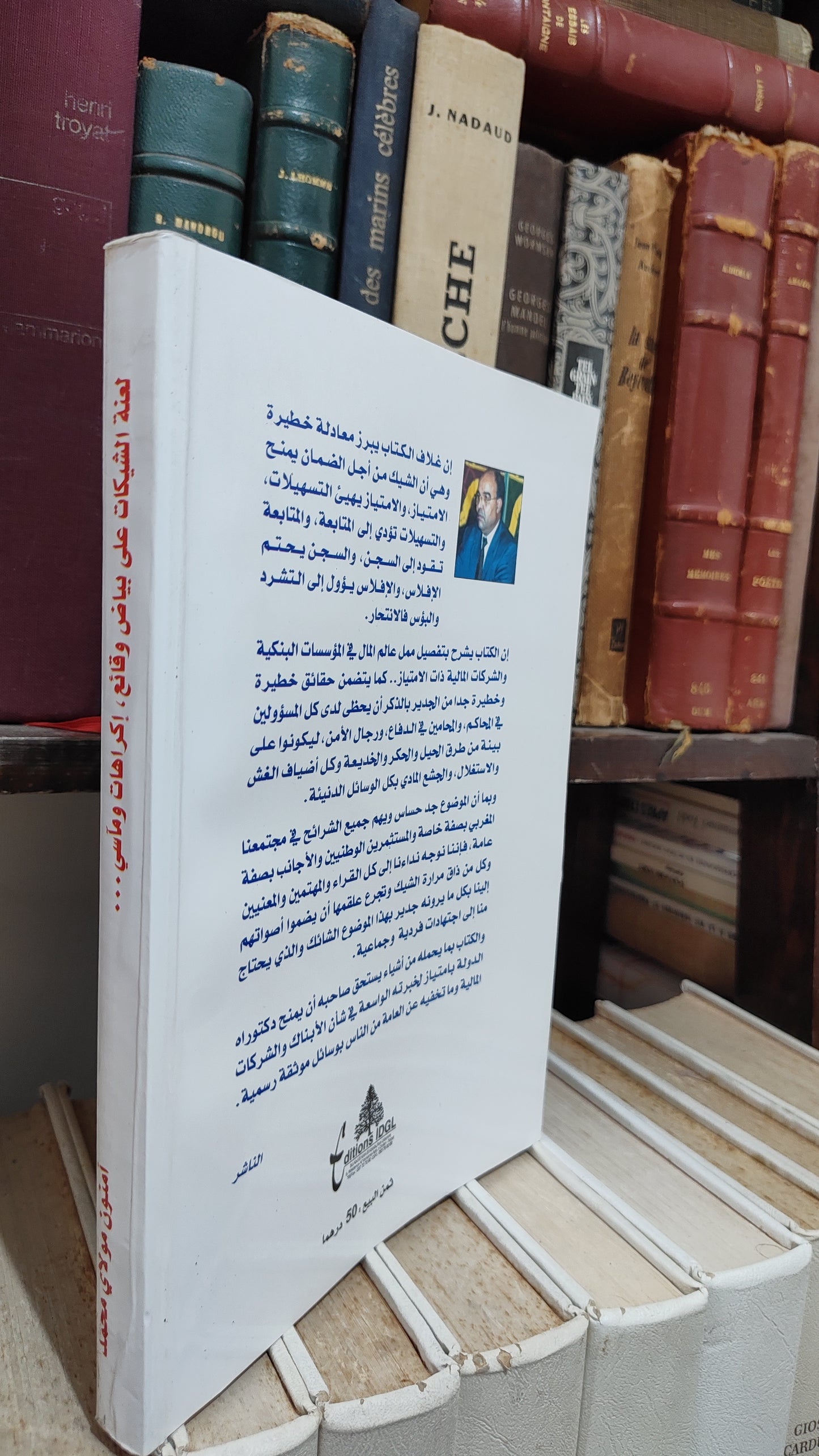 امنون - لعنة الشيكات على بياض