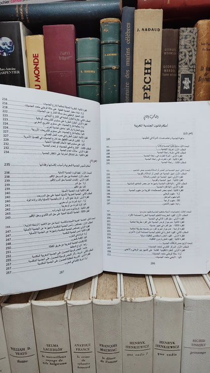 محروك - الوجيز في احكام القانون الدولي الخاص