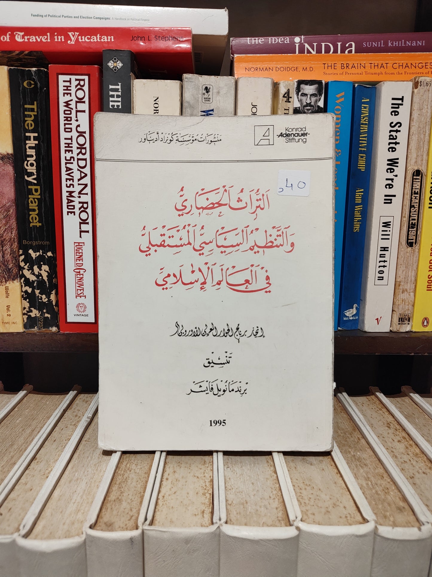 فايشر - التراث الحضاري و التنظيم المستقبلي في العالم الاسلامي