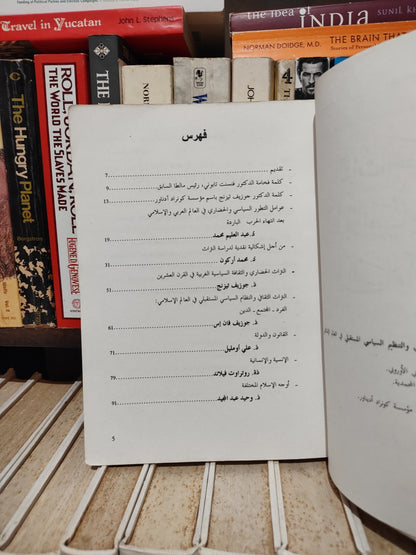 فايشر - التراث الحضاري و التنظيم المستقبلي في العالم الاسلامي