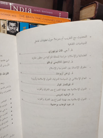 فايشر - التراث الحضاري و التنظيم المستقبلي في العالم الاسلامي