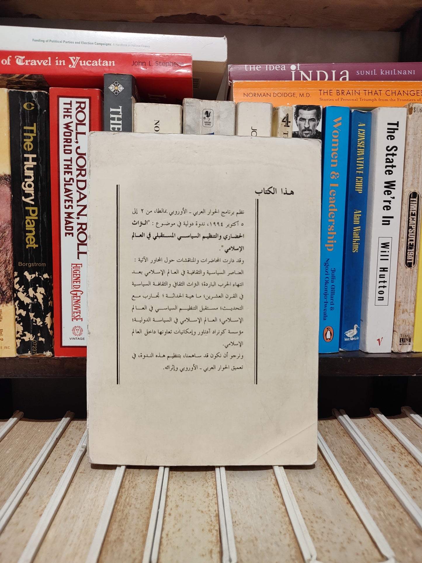 فايشر - التراث الحضاري و التنظيم المستقبلي في العالم الاسلامي