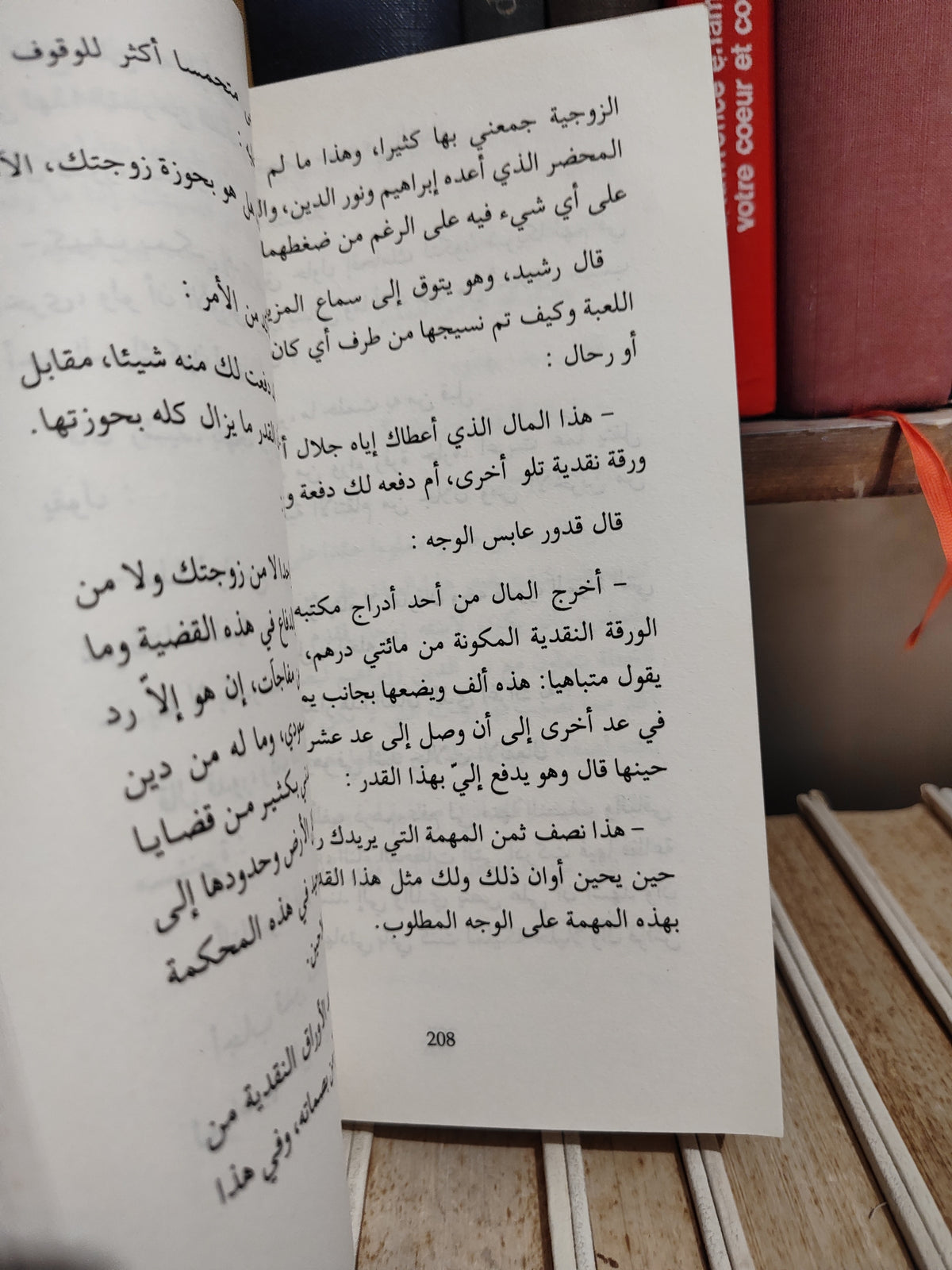 أفيلال - رباعيات الدمع أو نساء باكيات