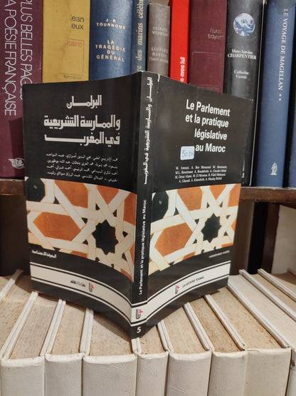 Le parlement et la pratique législative au Maroc البرلمان و المملرسة التشريعية في المغرب