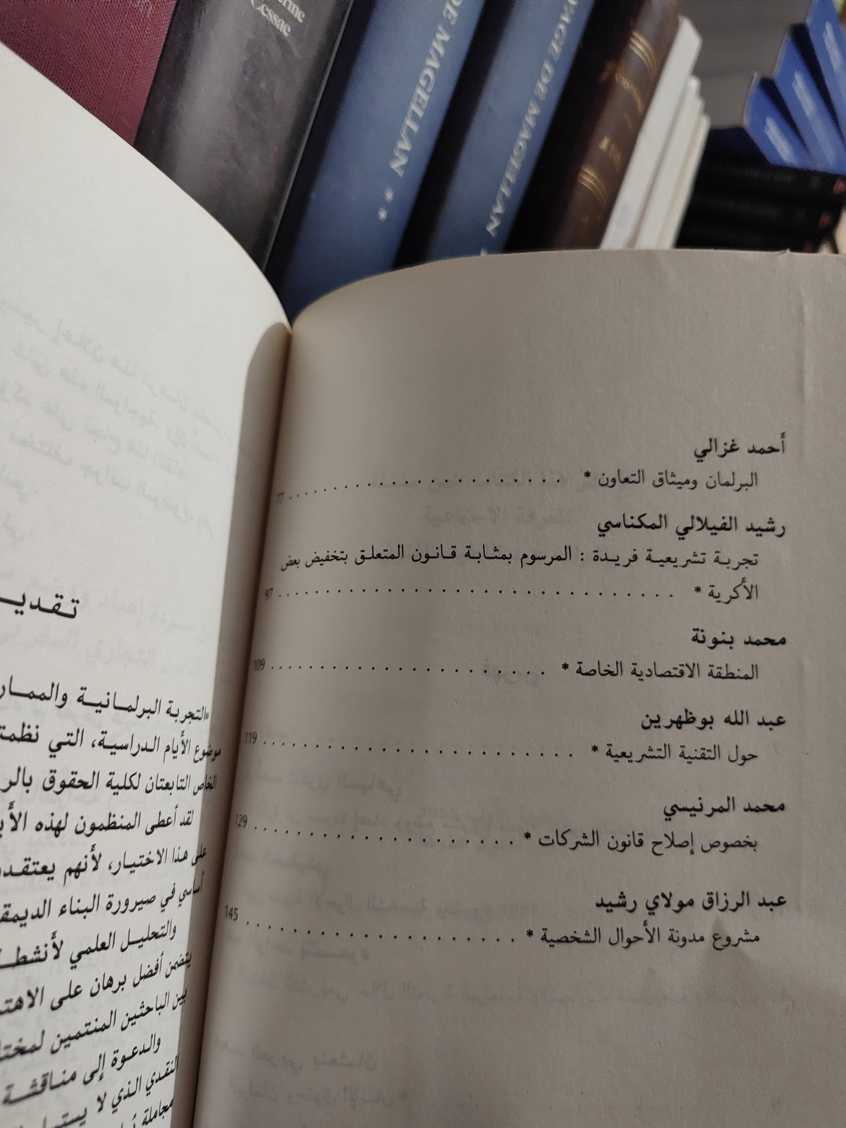 Le parlement et la pratique législative au Maroc البرلمان و المملرسة التشريعية في المغرب