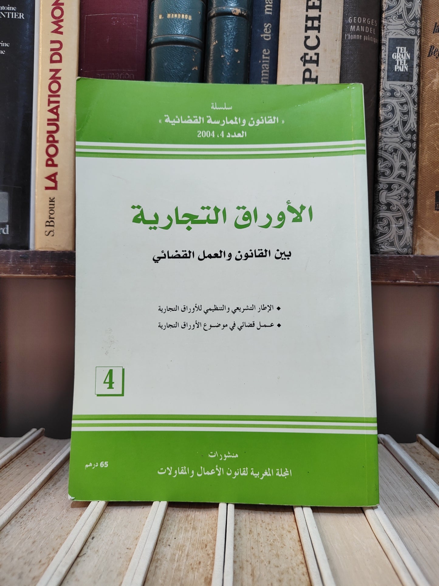 الأوراق التجارية  Les effets de commerce