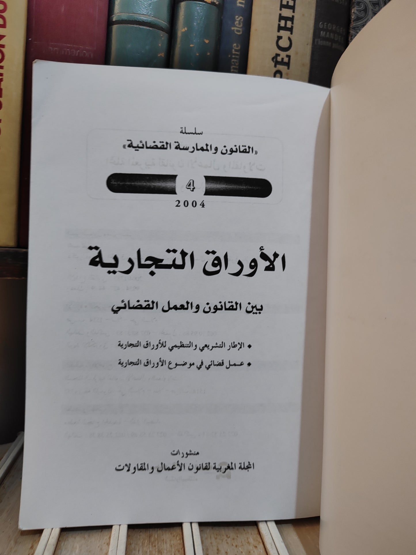 الأوراق التجارية  Les effets de commerce