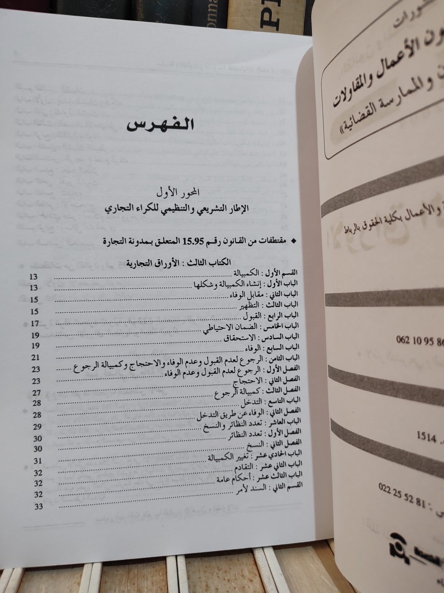 الأوراق التجارية  Les effets de commerce