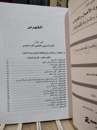 الأوراق التجارية  Les effets de commerce