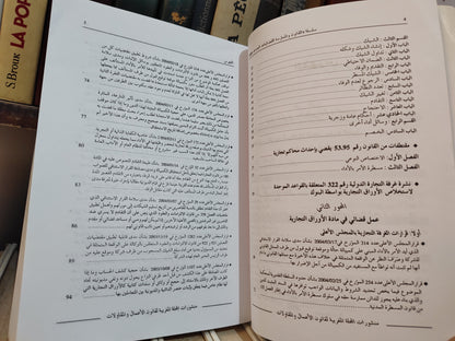 الأوراق التجارية  Les effets de commerce