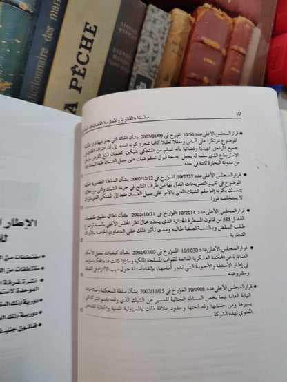 الأوراق التجارية  Les effets de commerce
