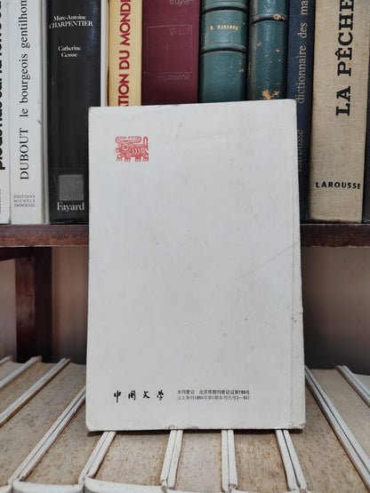 Littérature chinoise trimestre I 1985 Ai Baishi