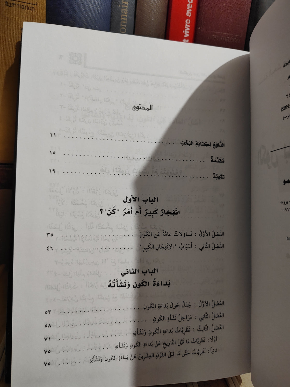 قصاب - الكون بين القران و العلم