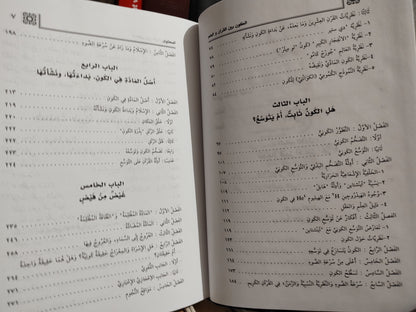 قصاب - الكون بين القران و العلم