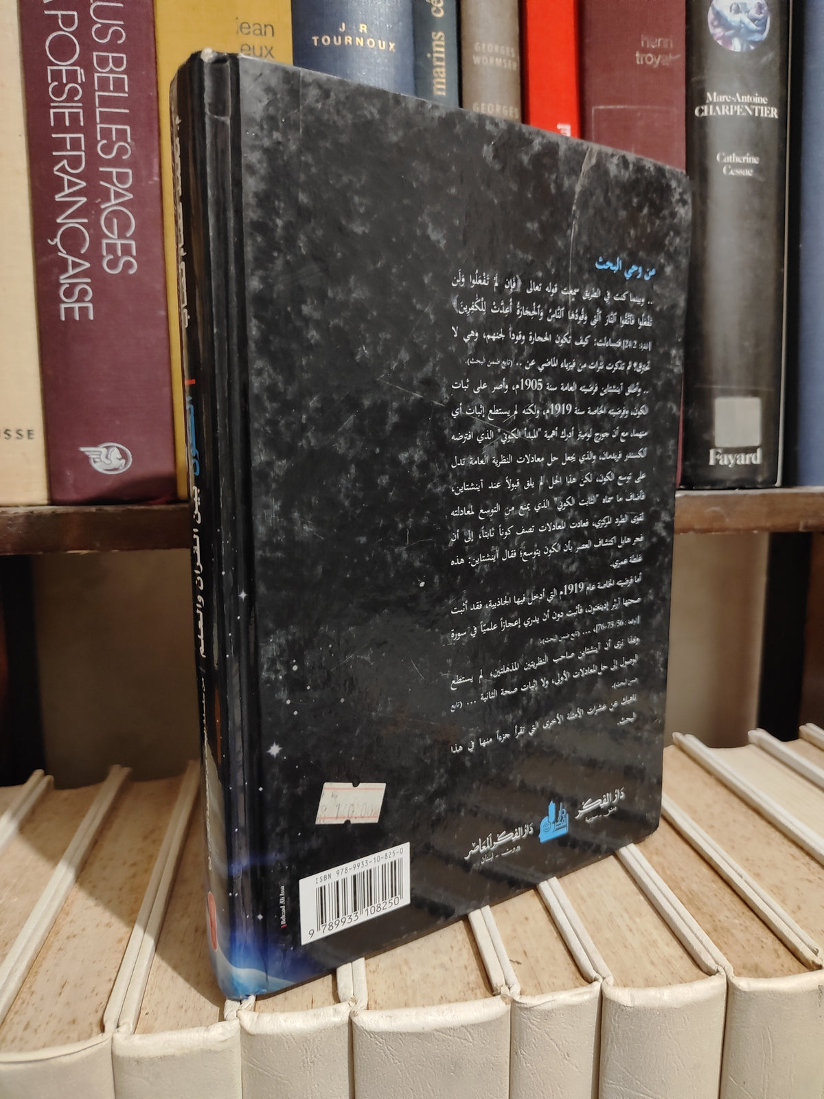 قصاب - الكون بين القران و العلم