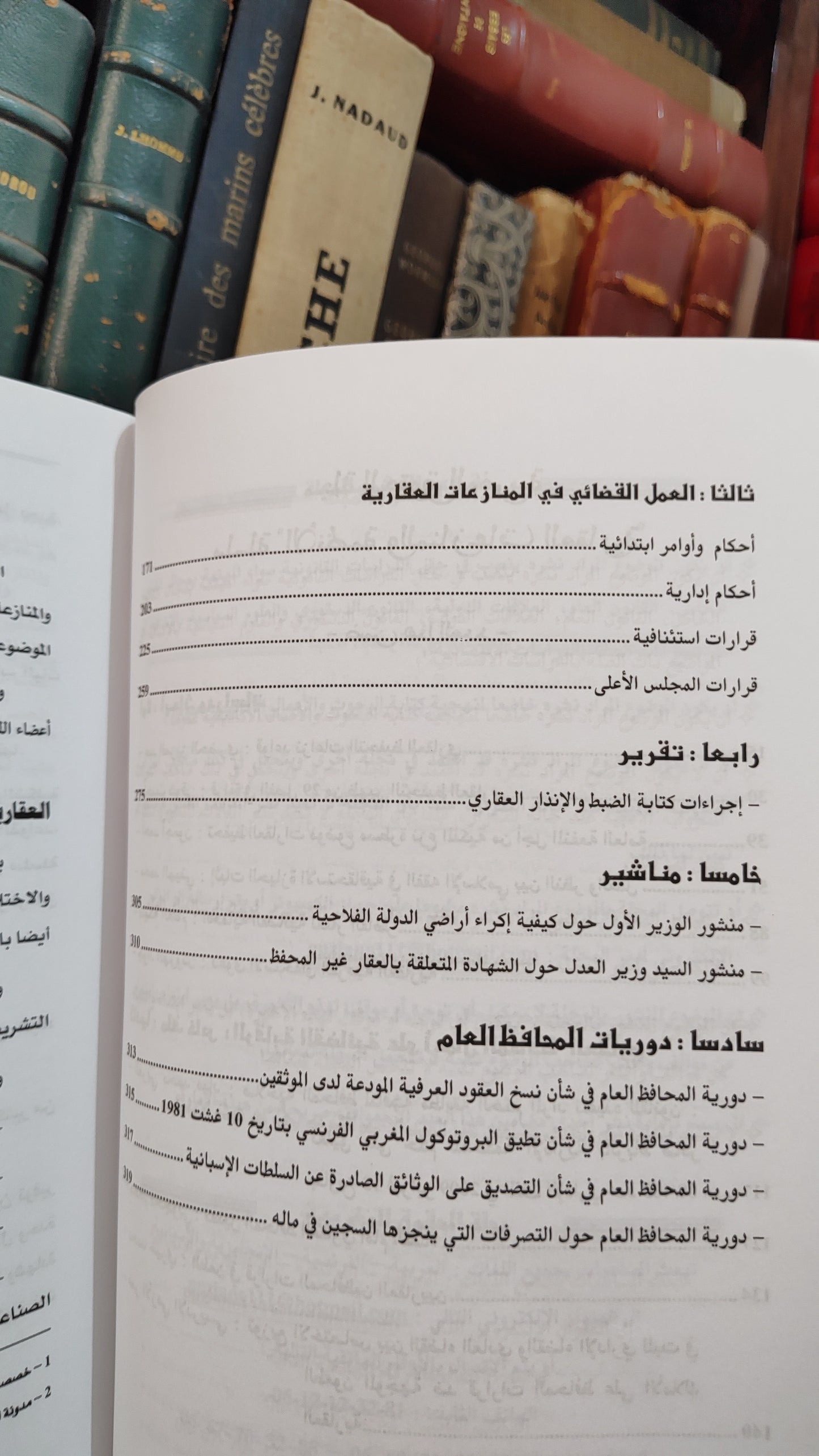 القواعد الموضوعية و الشكلية في مساطر المنازعات العقارية