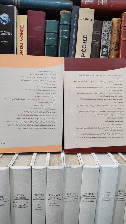 القواعد الموضوعية و الشكلية في مساطر المنازعات العقارية