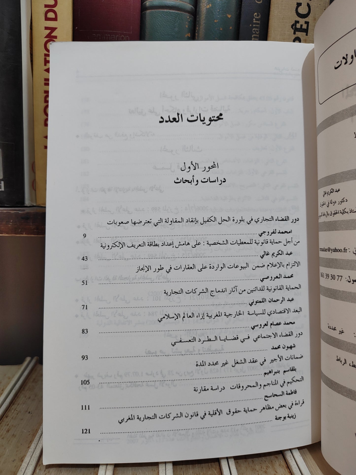 REMADAE 13المجلة المغربية لقانون الاعمال و المقاولات