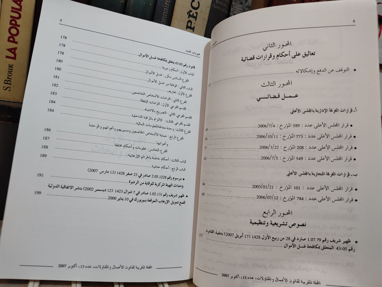REMADAE 13المجلة المغربية لقانون الاعمال و المقاولات