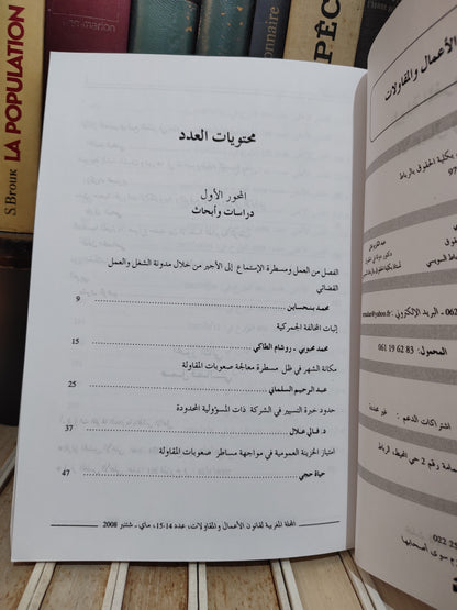 REMADAE 14-15 المجلة المغربية لقانون الاعمال و المقاولات