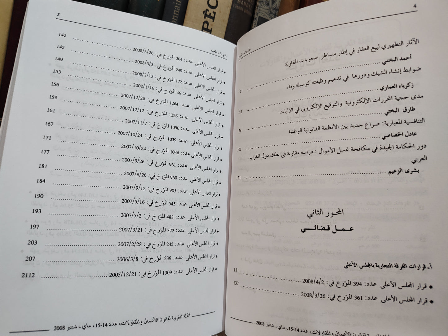 REMADAE 14-15 المجلة المغربية لقانون الاعمال و المقاولات