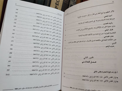 REMADAE 14-15 المجلة المغربية لقانون الاعمال و المقاولات
