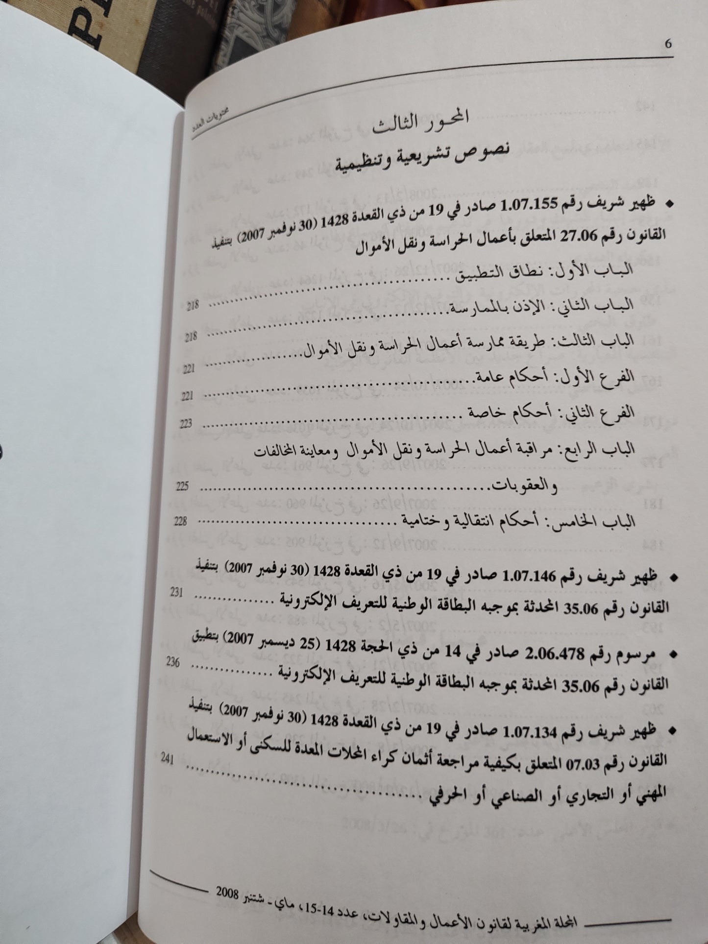 REMADAE 14-15 المجلة المغربية لقانون الاعمال و المقاولات