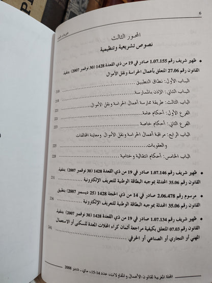 REMADAE 14-15 المجلة المغربية لقانون الاعمال و المقاولات
