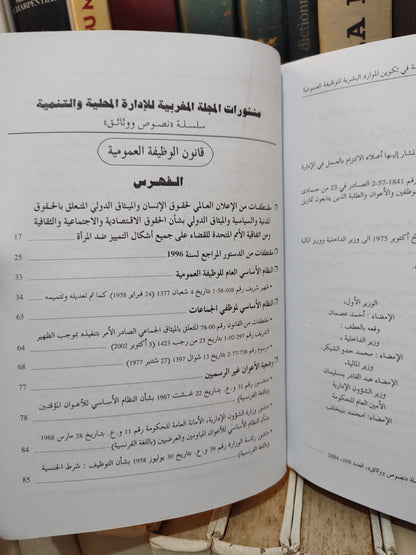 REMALD 109 قانون الوظيفة العمومية