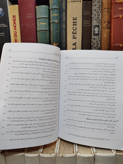 REMALD 109 قانون الوظيفة العمومية
