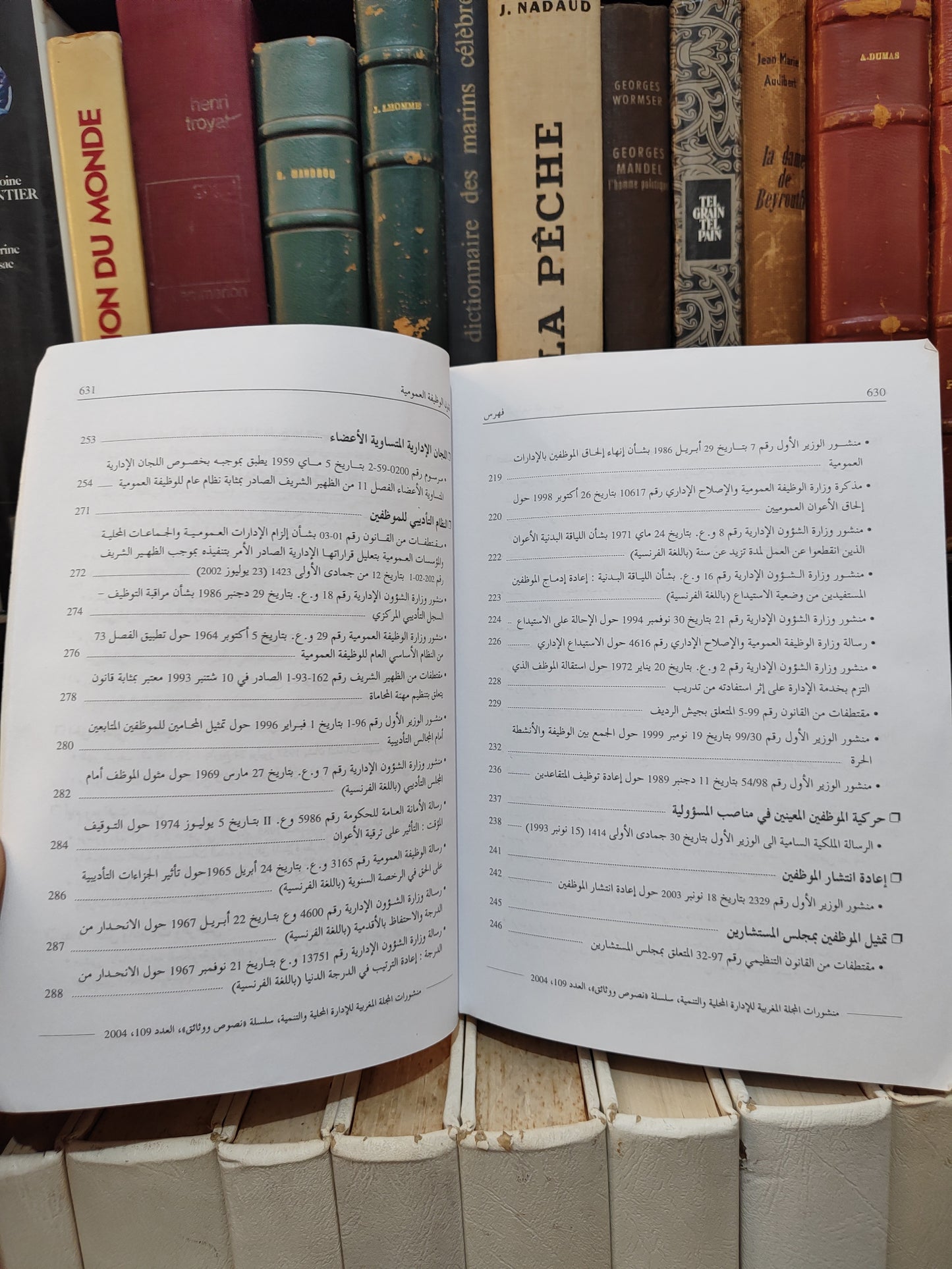 REMALD 109 قانون الوظيفة العمومية