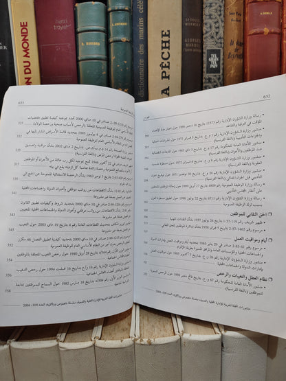 REMALD 109 قانون الوظيفة العمومية