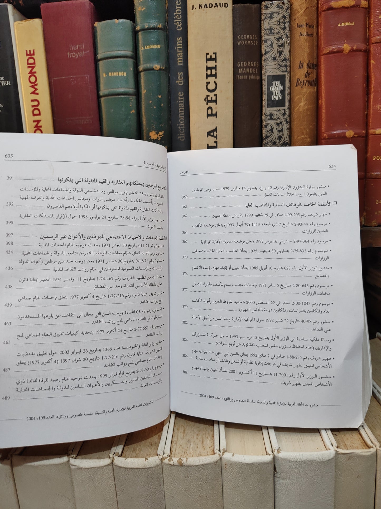 REMALD 109 قانون الوظيفة العمومية