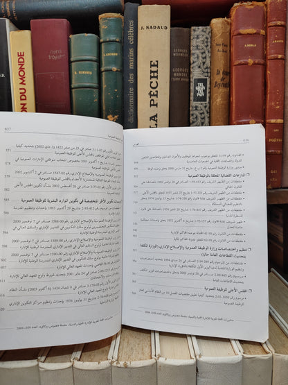 REMALD 109 قانون الوظيفة العمومية